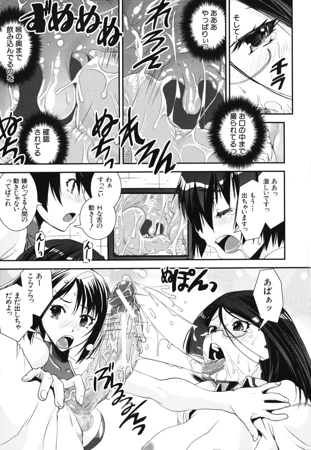 混合チアー部! Page.98