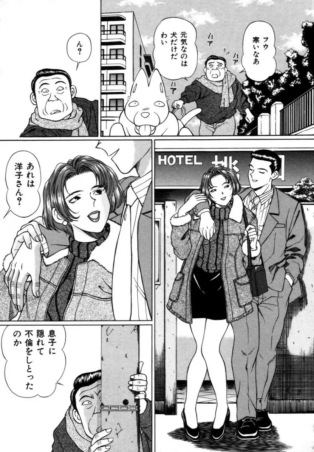 好色妻の浮気な体験 Page.123