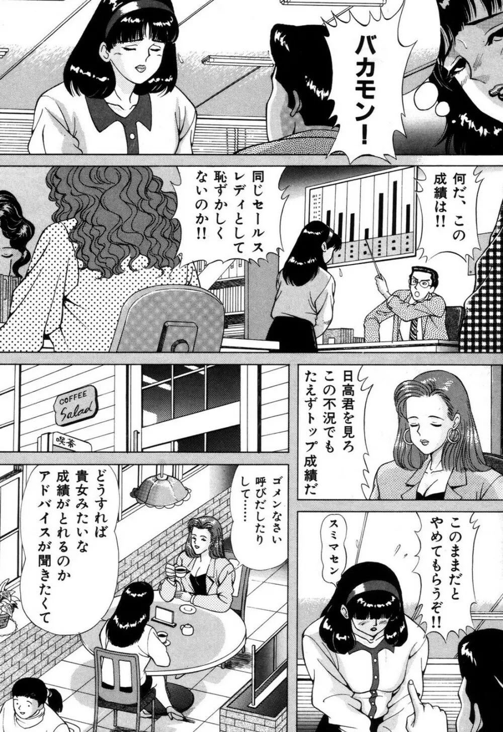 好色妻の浮気な体験 Page.142