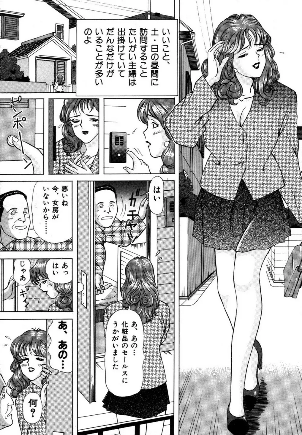 好色妻の浮気な体験 Page.145