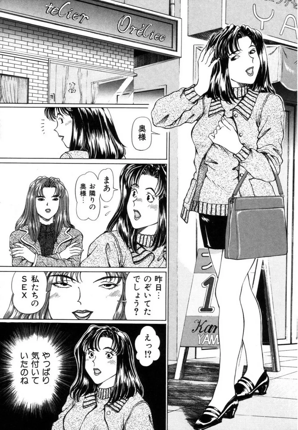 好色妻の浮気な体験 Page.15