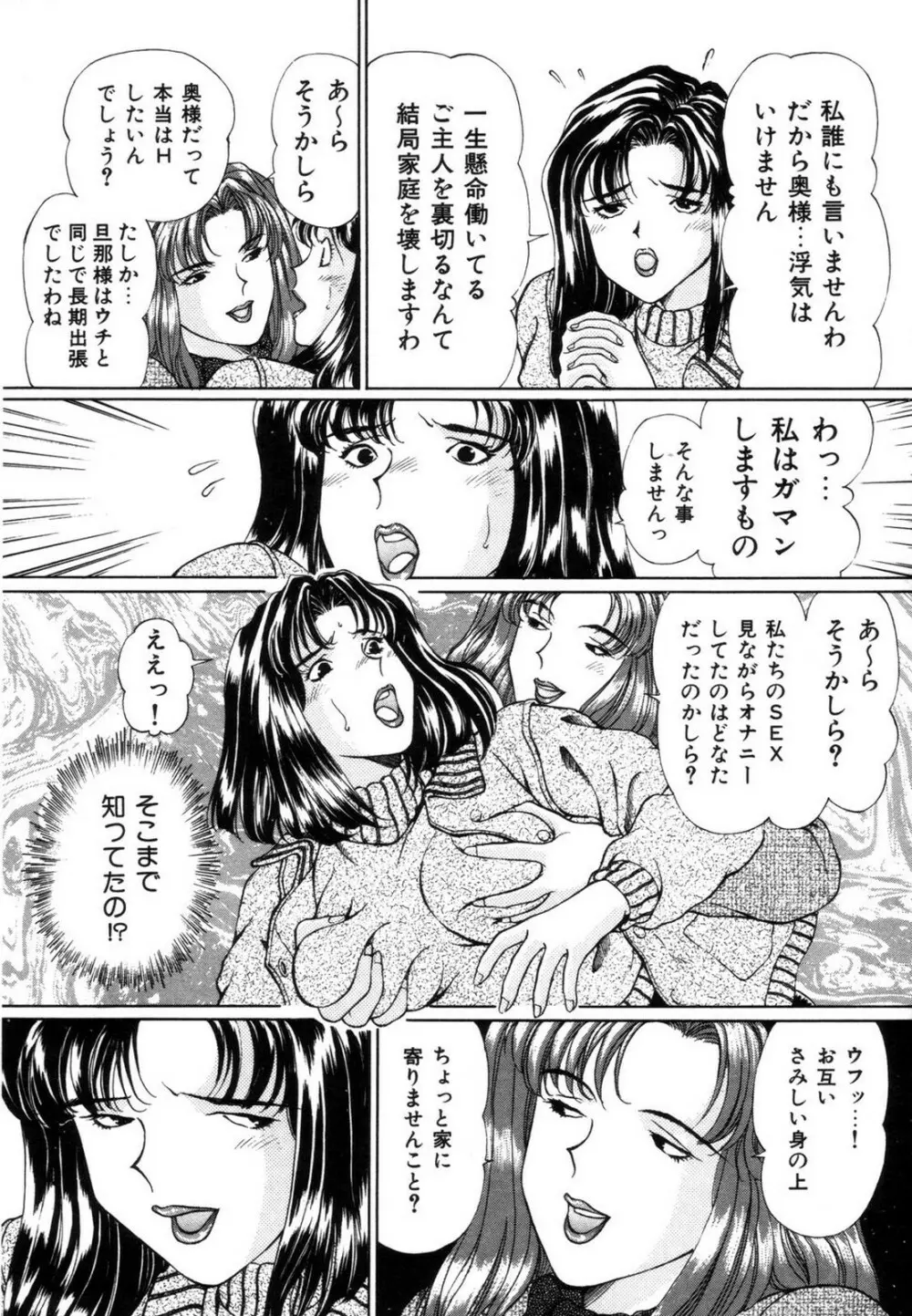 好色妻の浮気な体験 Page.16