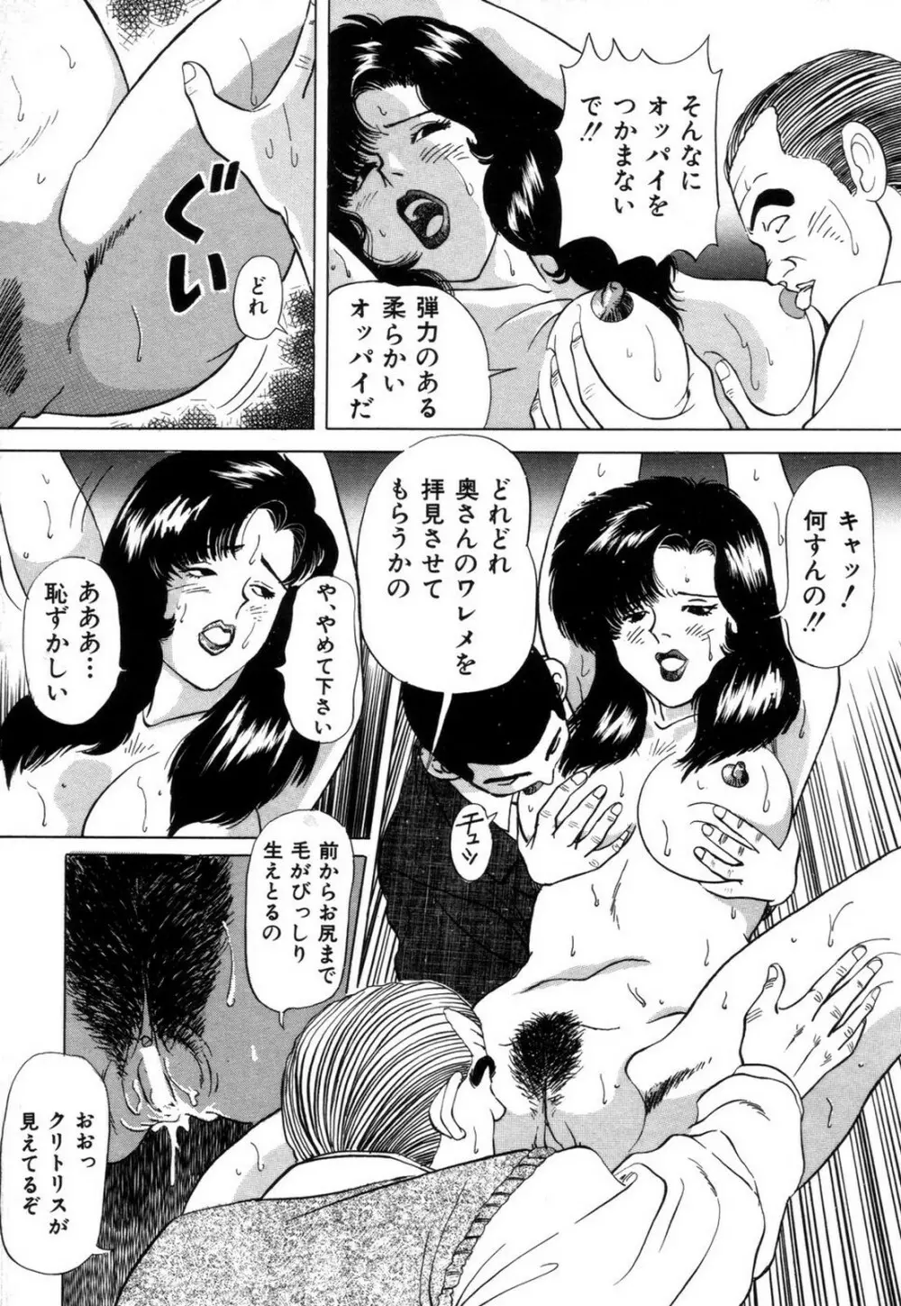 好色妻の浮気な体験 Page.167