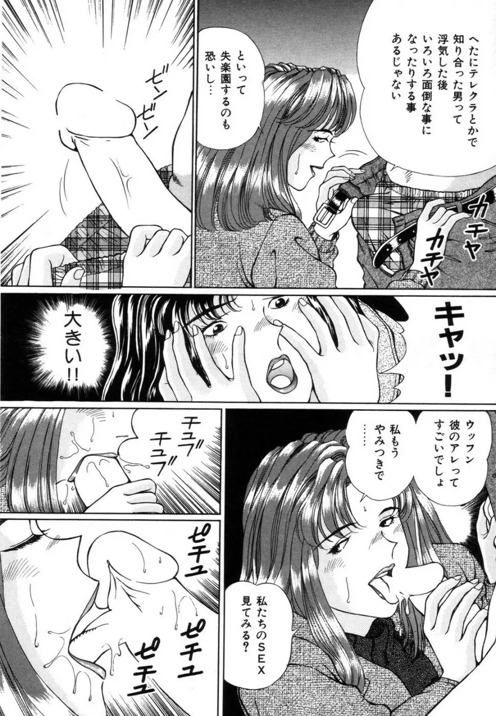 好色妻の浮気な体験 Page.18