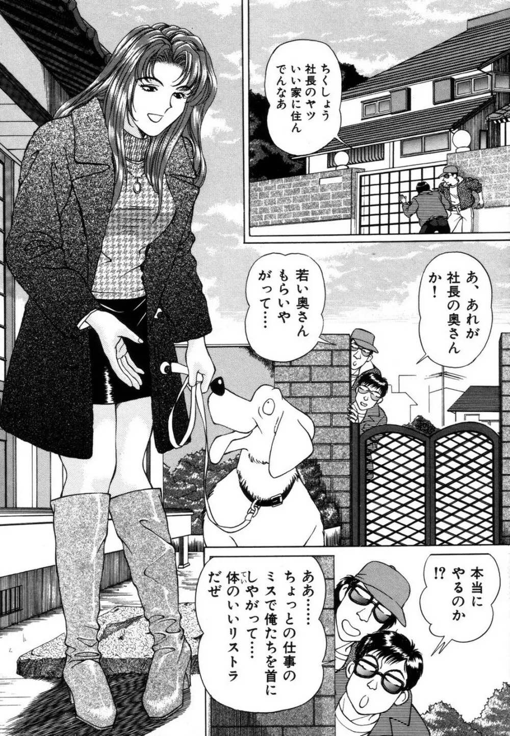 好色妻の浮気な体験 Page.28