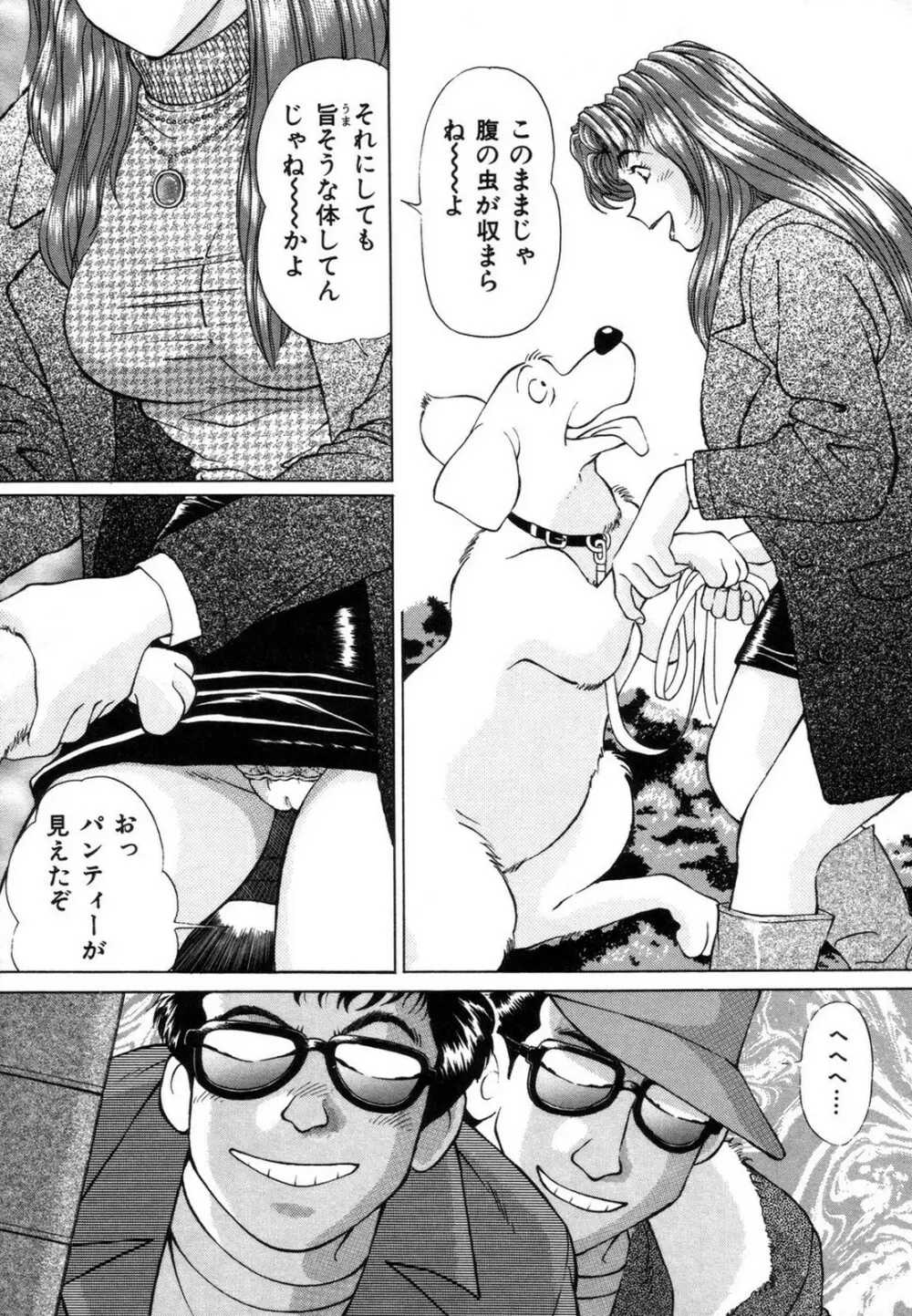 好色妻の浮気な体験 Page.29