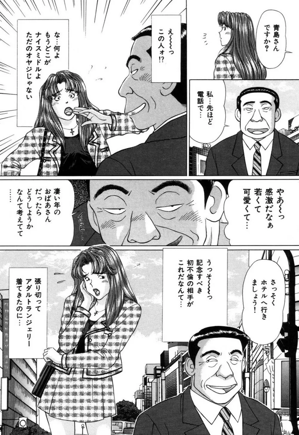 好色妻の浮気な体験 Page.52