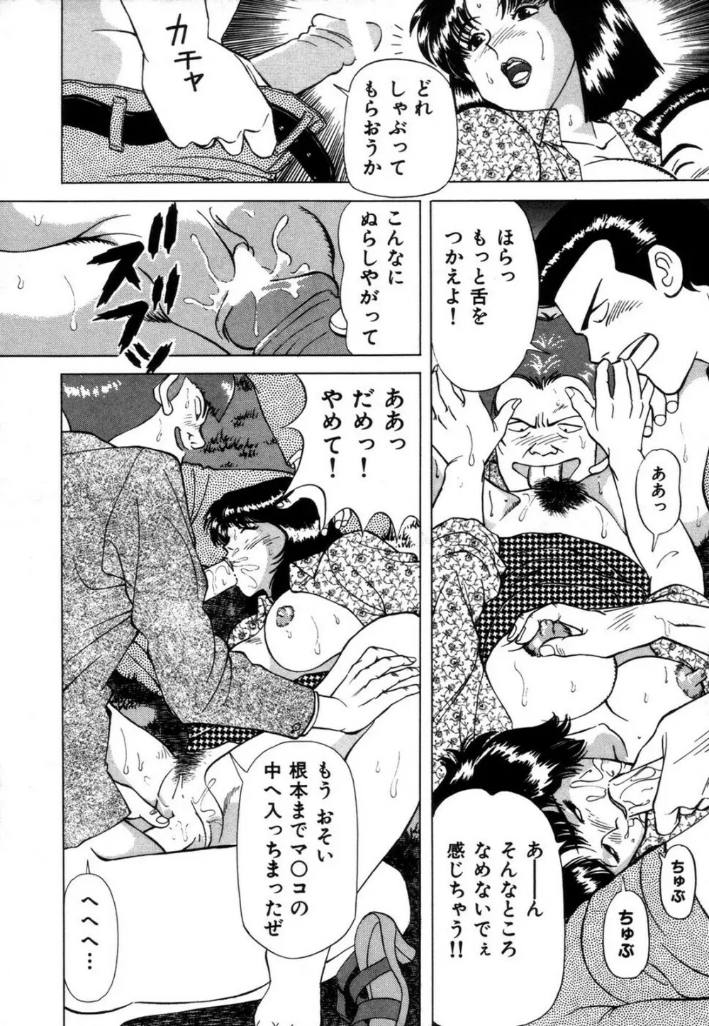 好色妻の浮気な体験 Page.83