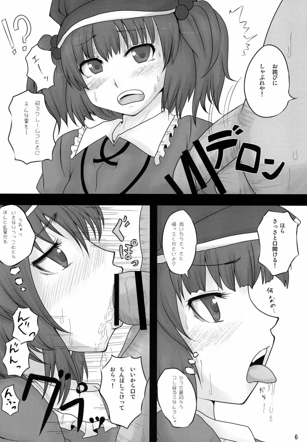 せこ!せこ!にとりR Page.6