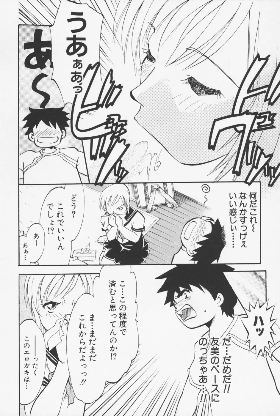 セーラー服ときかん坊 Page.11