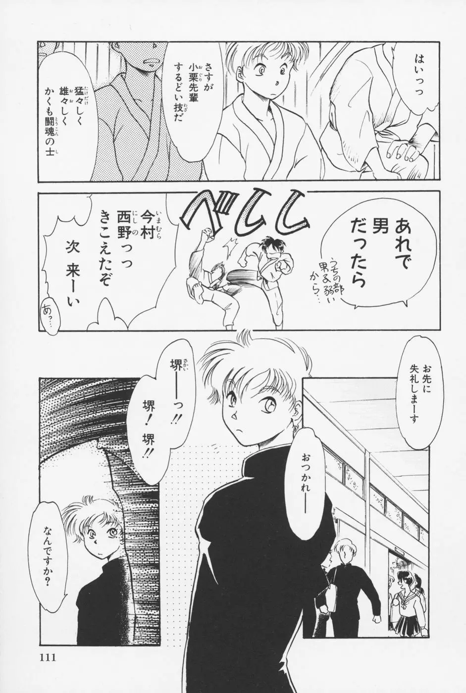 セーラー服ときかん坊 Page.114