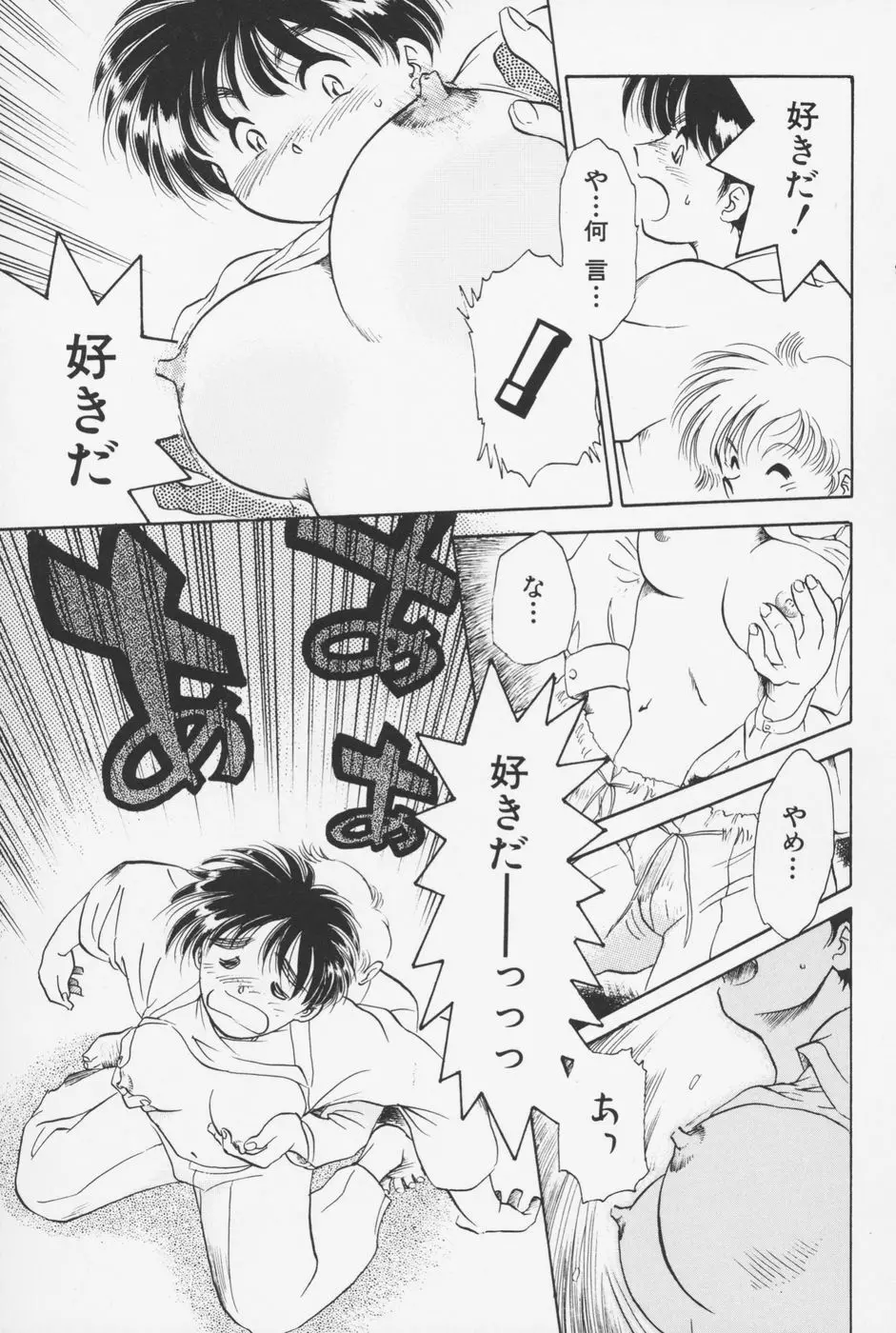 セーラー服ときかん坊 Page.118