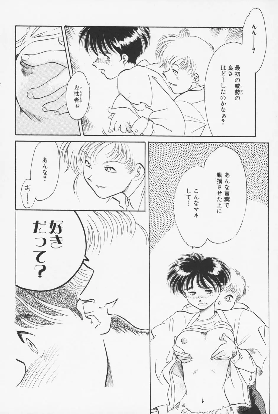 セーラー服ときかん坊 Page.119