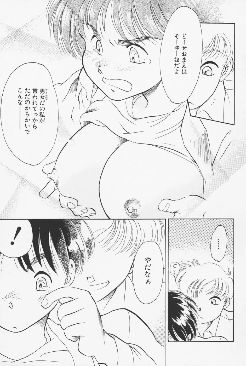 セーラー服ときかん坊 Page.120