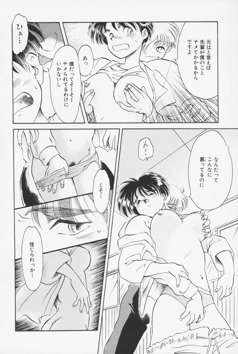 セーラー服ときかん坊 Page.121