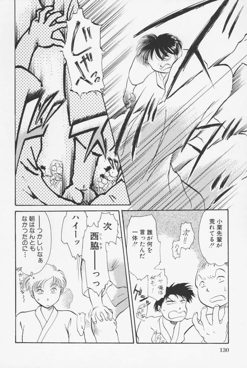 セーラー服ときかん坊 Page.133