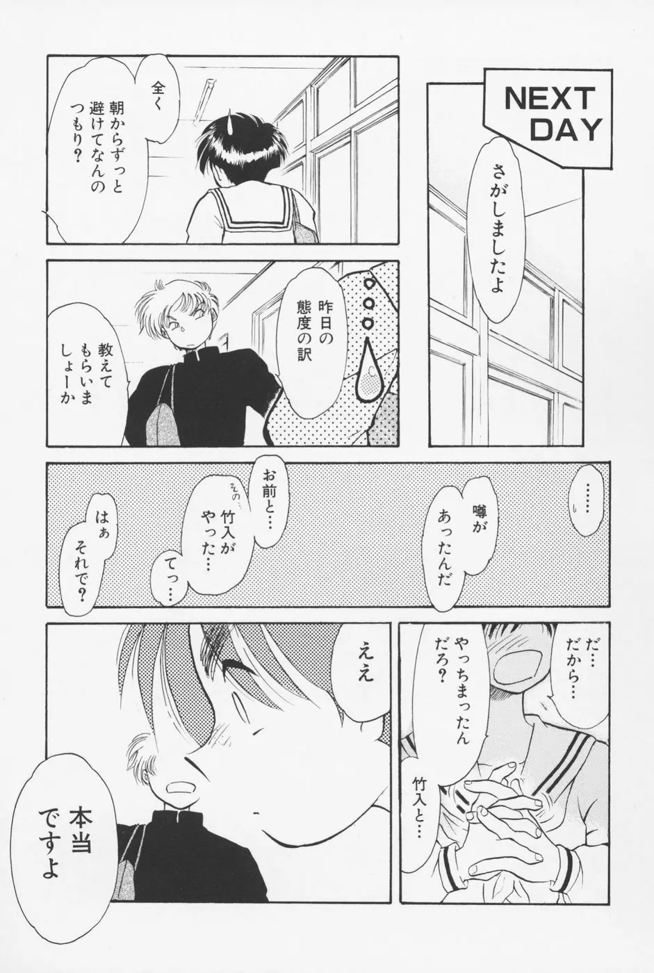 セーラー服ときかん坊 Page.136