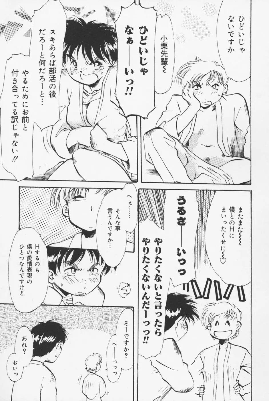 セーラー服ときかん坊 Page.148