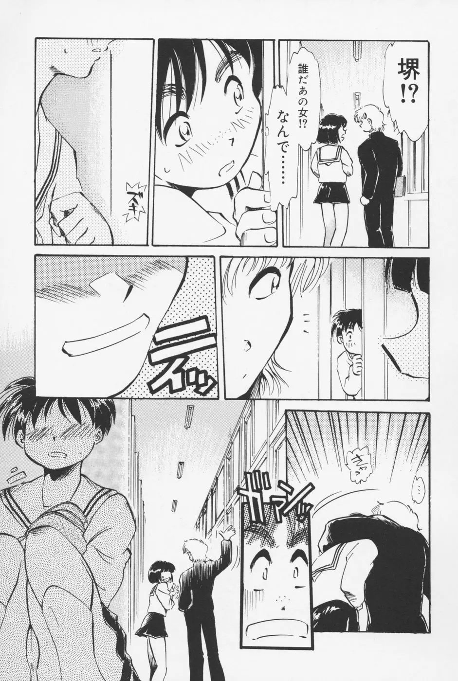 セーラー服ときかん坊 Page.150