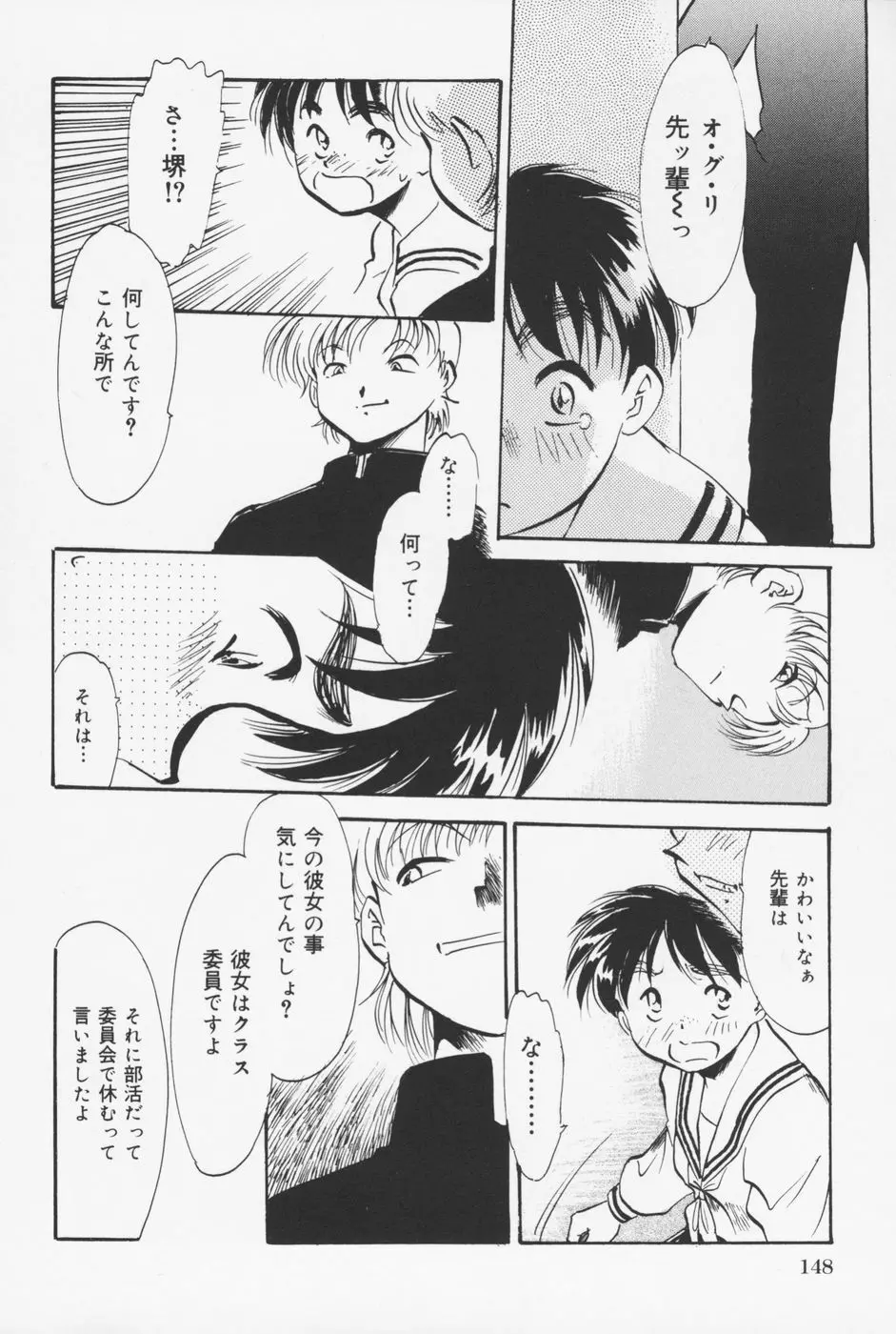 セーラー服ときかん坊 Page.151