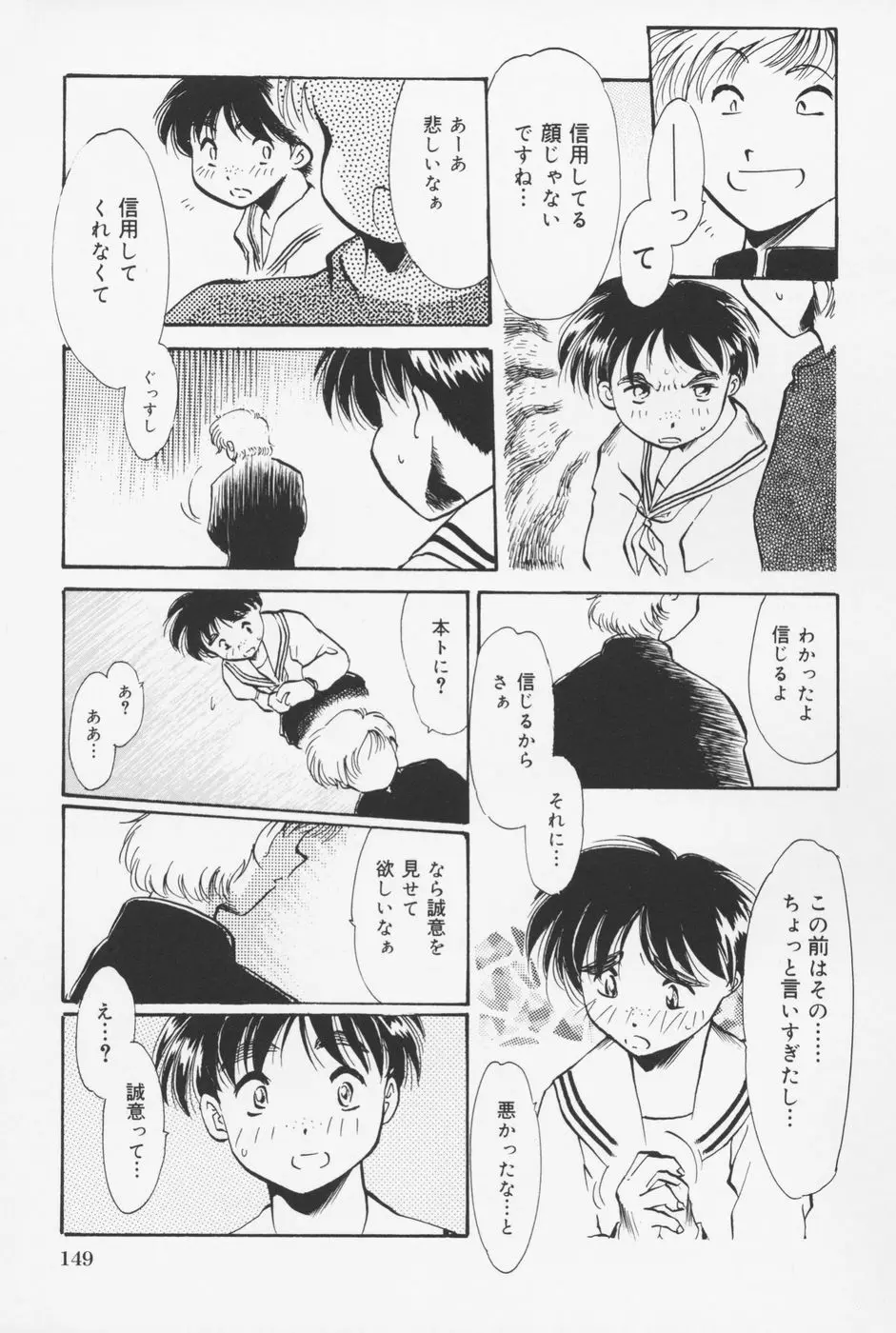 セーラー服ときかん坊 Page.152