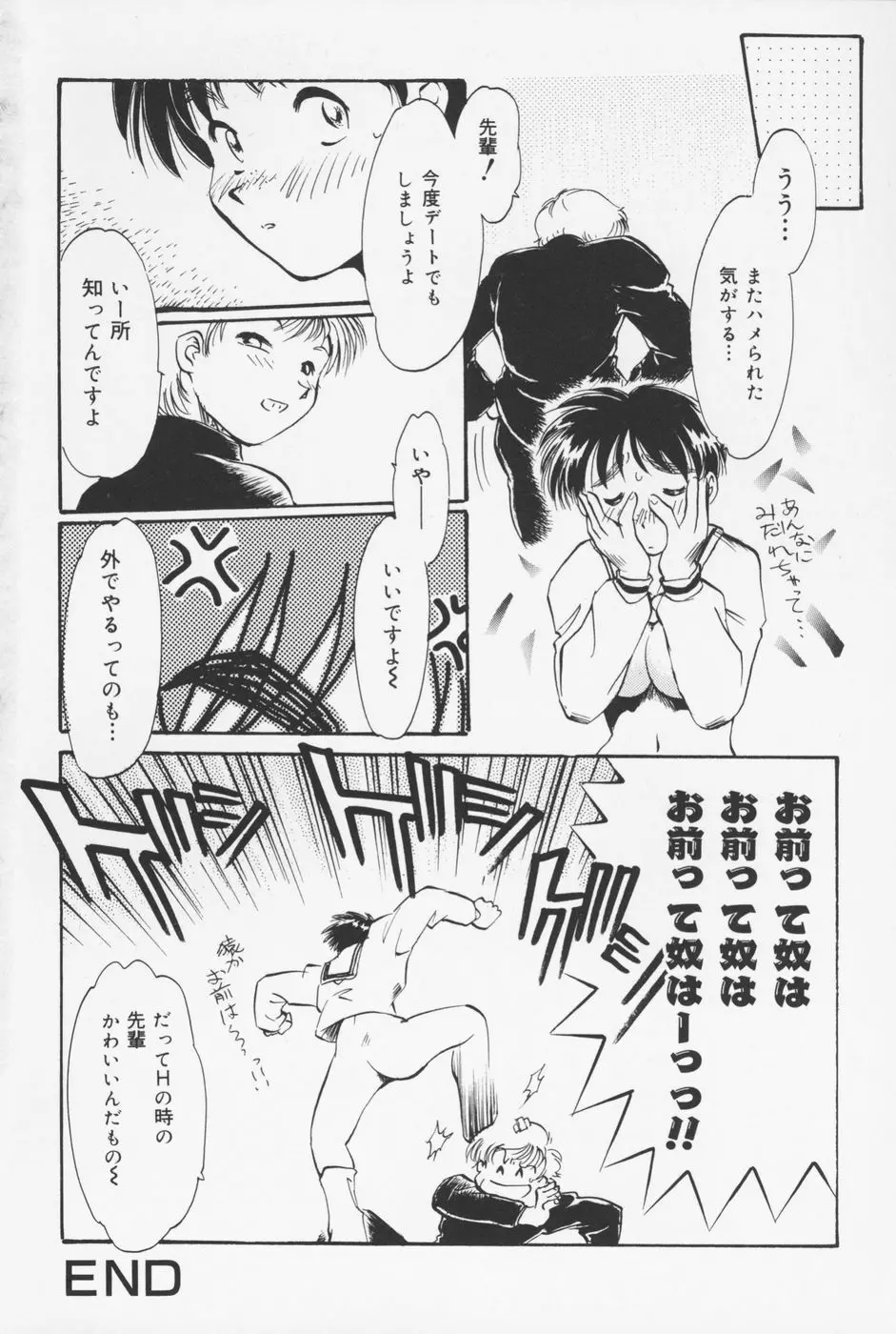 セーラー服ときかん坊 Page.161