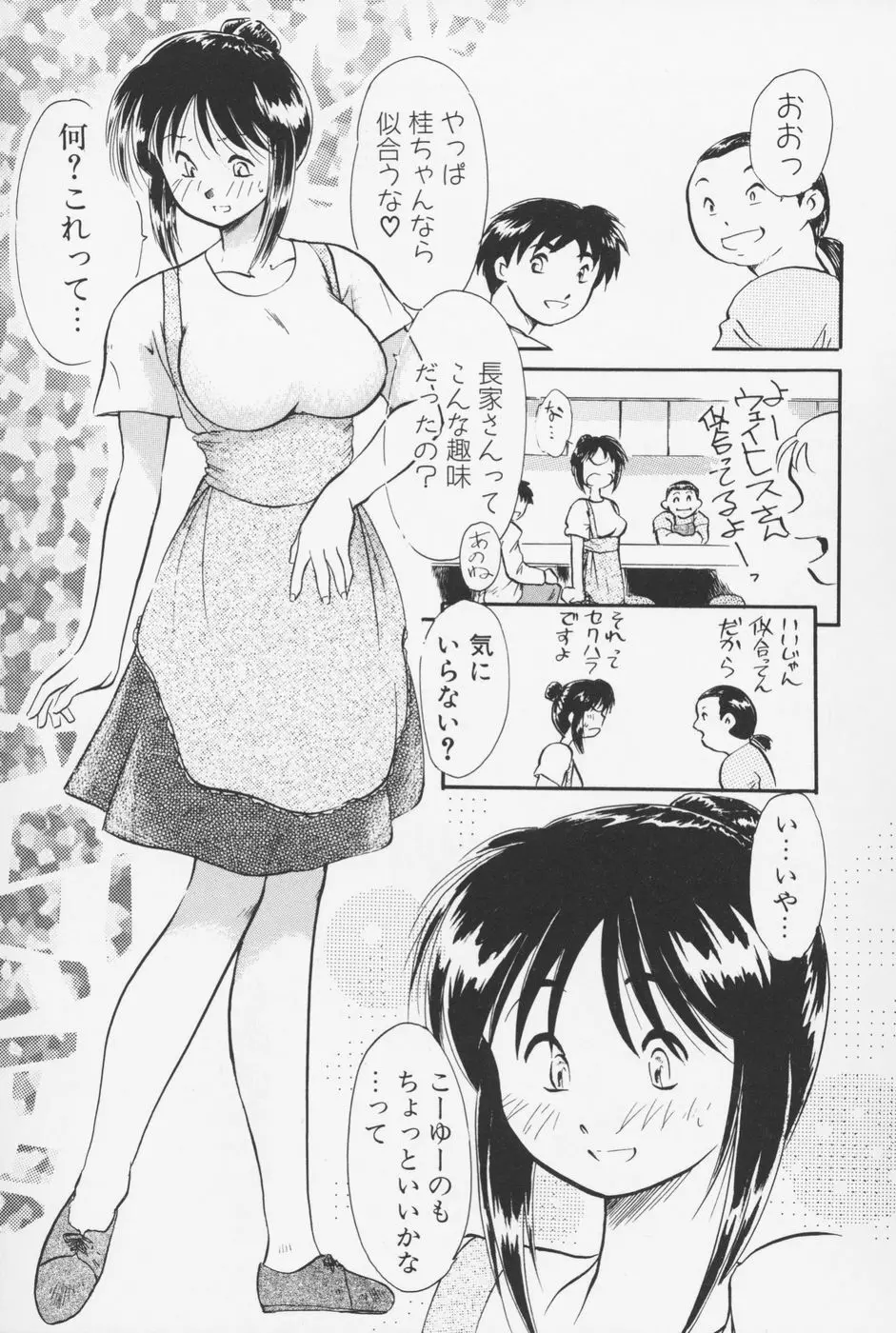 セーラー服ときかん坊 Page.22