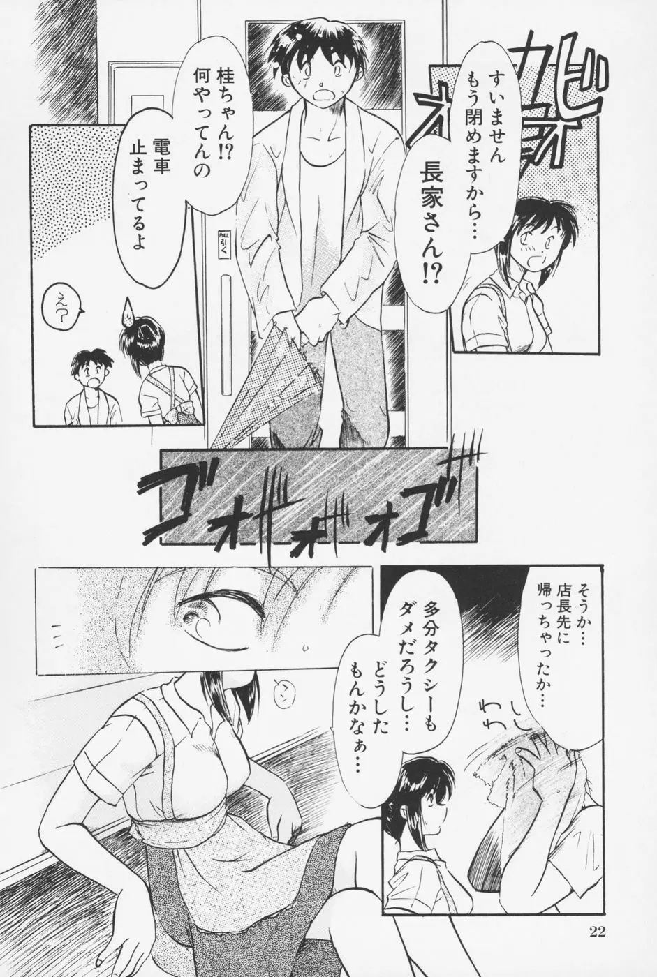 セーラー服ときかん坊 Page.25