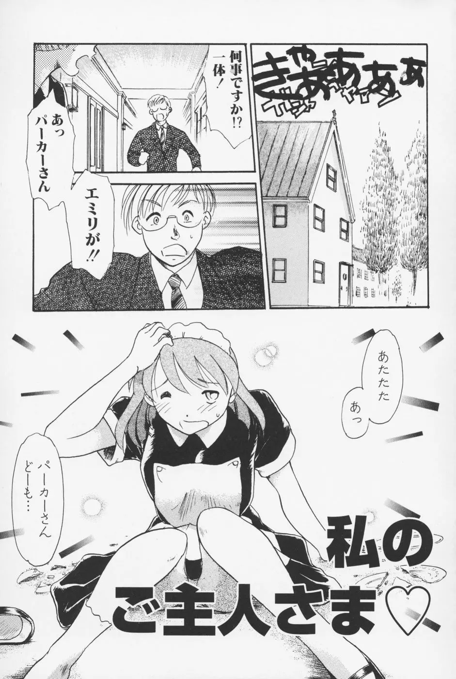 セーラー服ときかん坊 Page.38