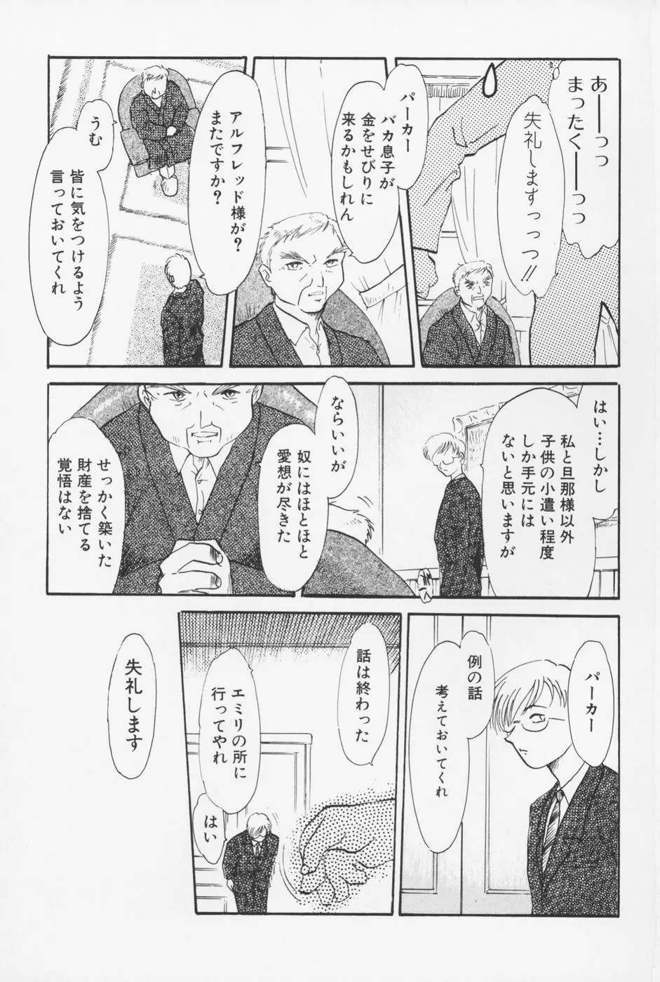 セーラー服ときかん坊 Page.40