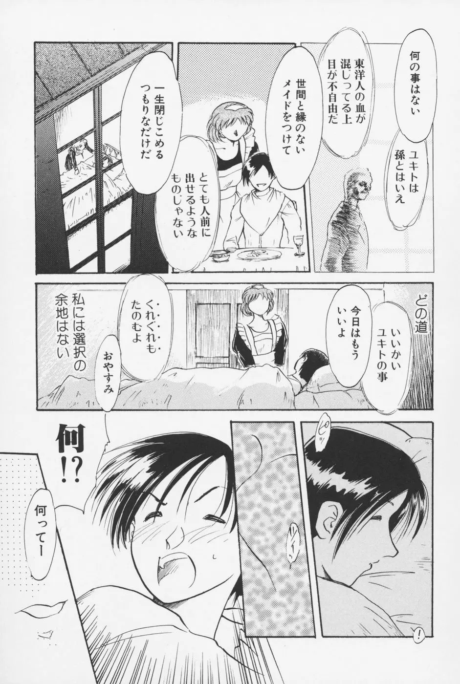 セーラー服ときかん坊 Page.58