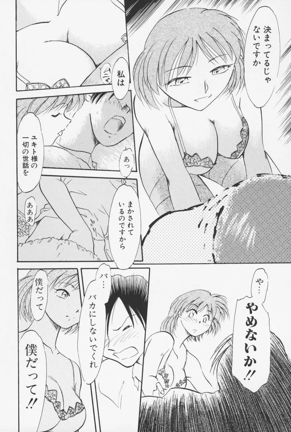 セーラー服ときかん坊 Page.59