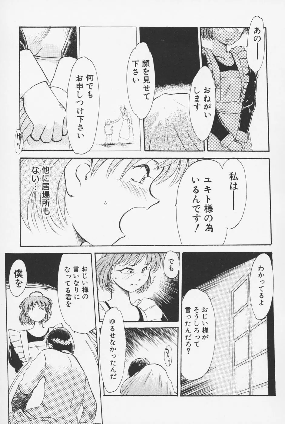 セーラー服ときかん坊 Page.62