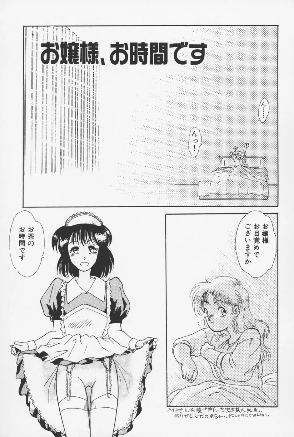 セーラー服ときかん坊 Page.74