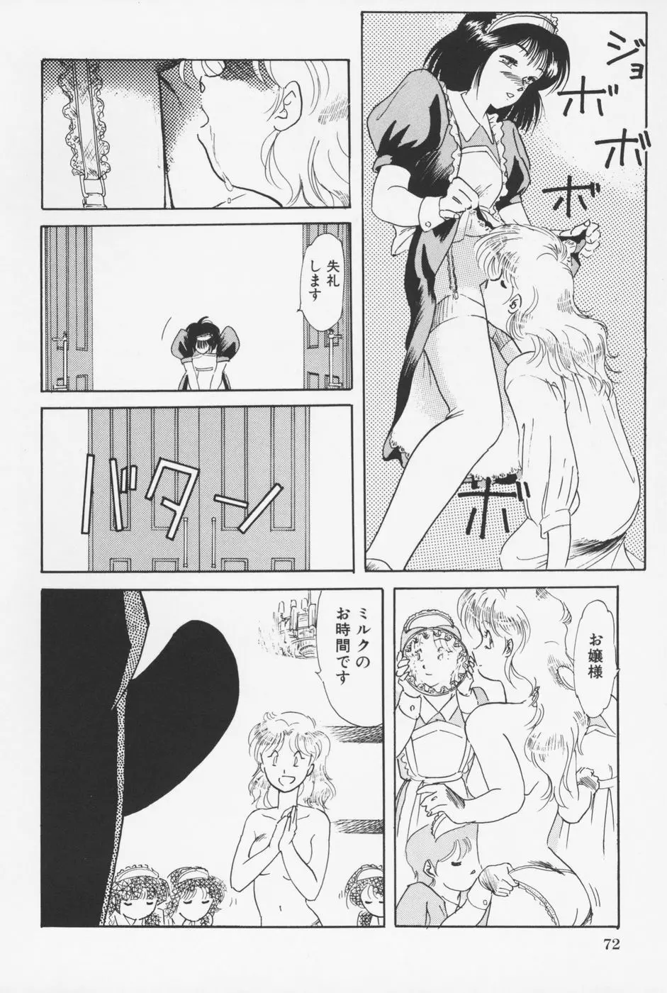 セーラー服ときかん坊 Page.75