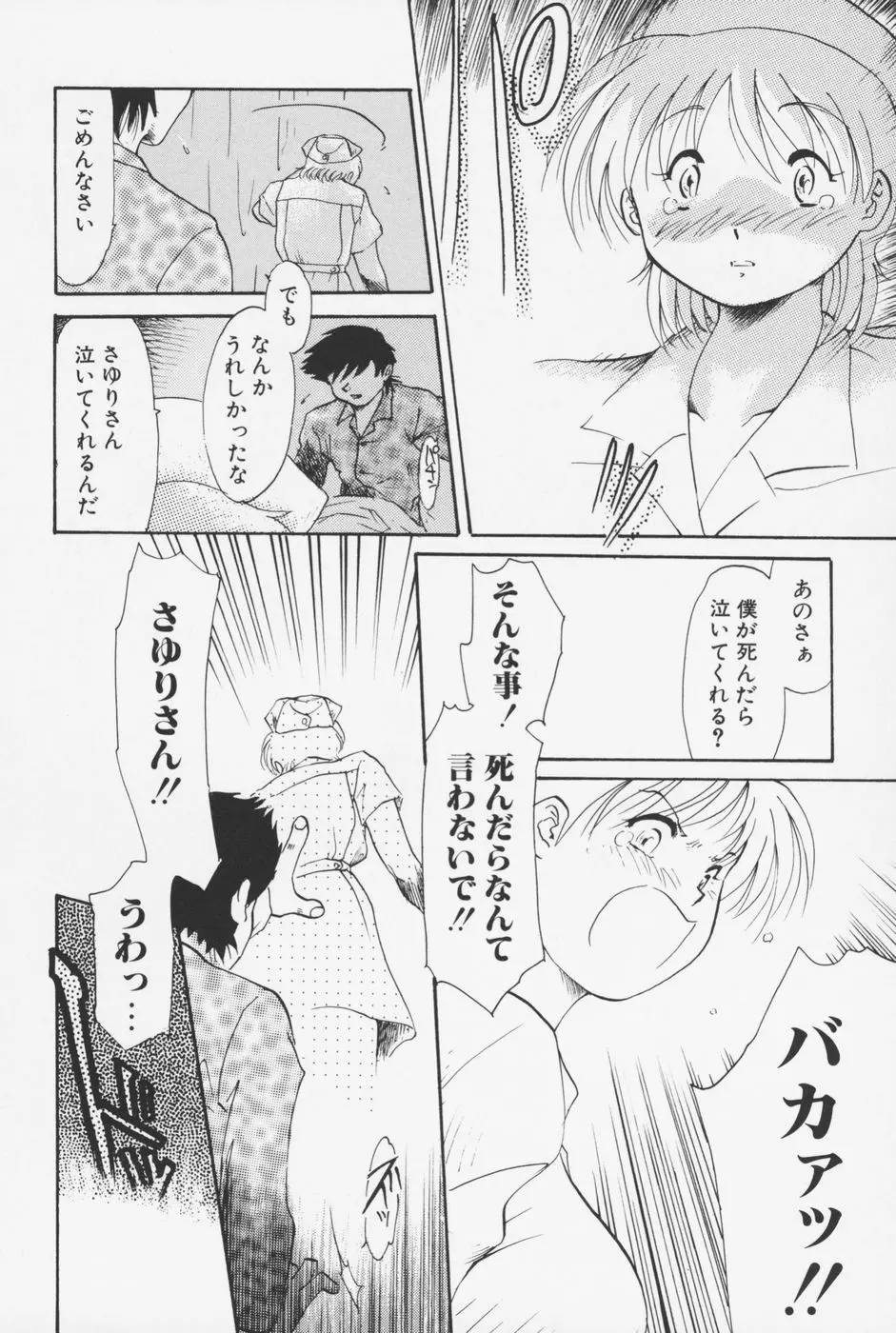 セーラー服ときかん坊 Page.81