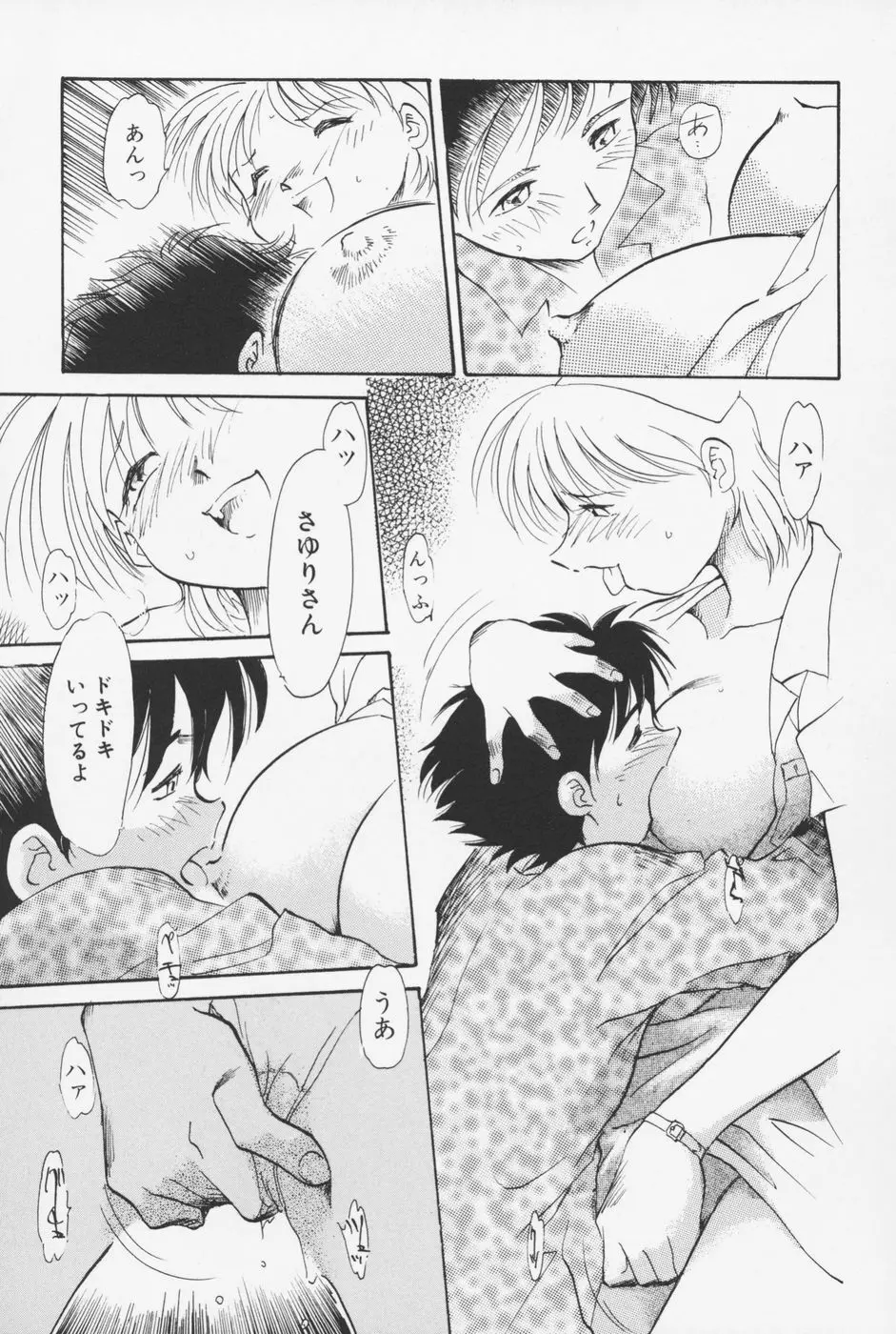 セーラー服ときかん坊 Page.88