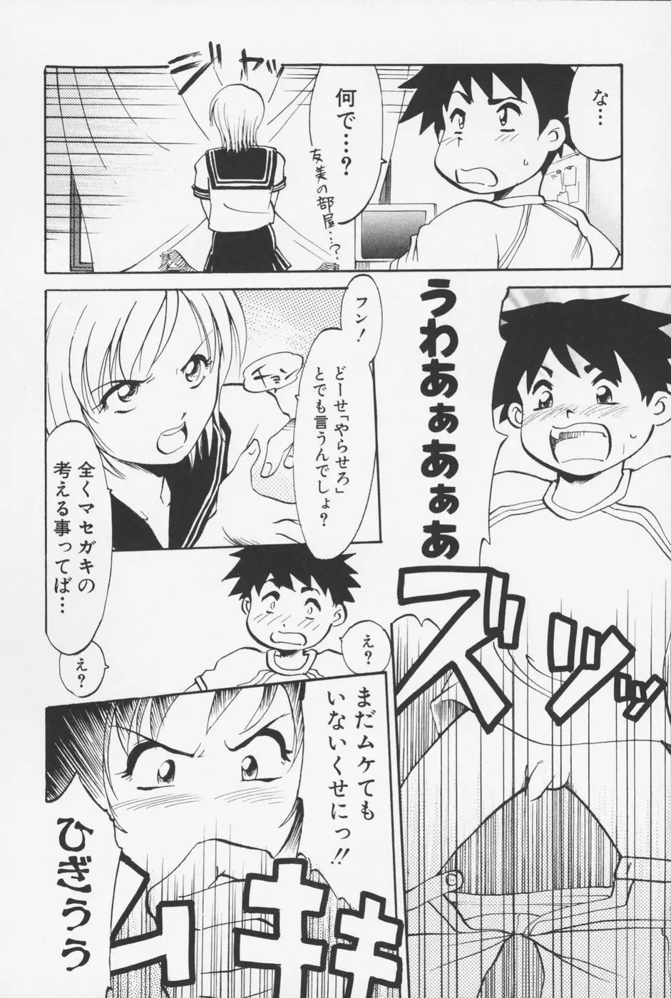 セーラー服ときかん坊 Page.9