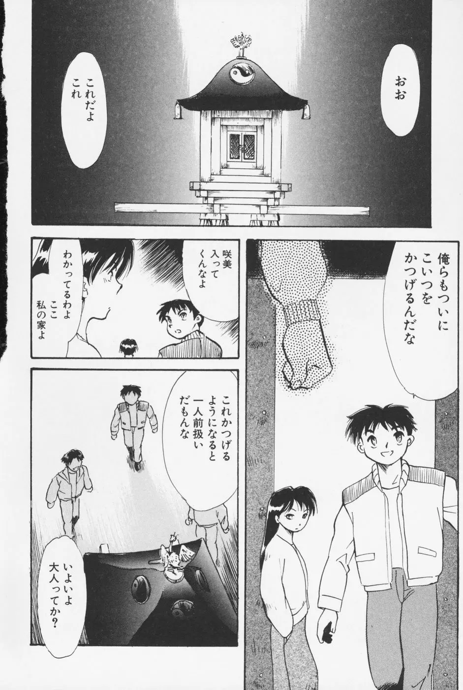 セーラー服ときかん坊 Page.97