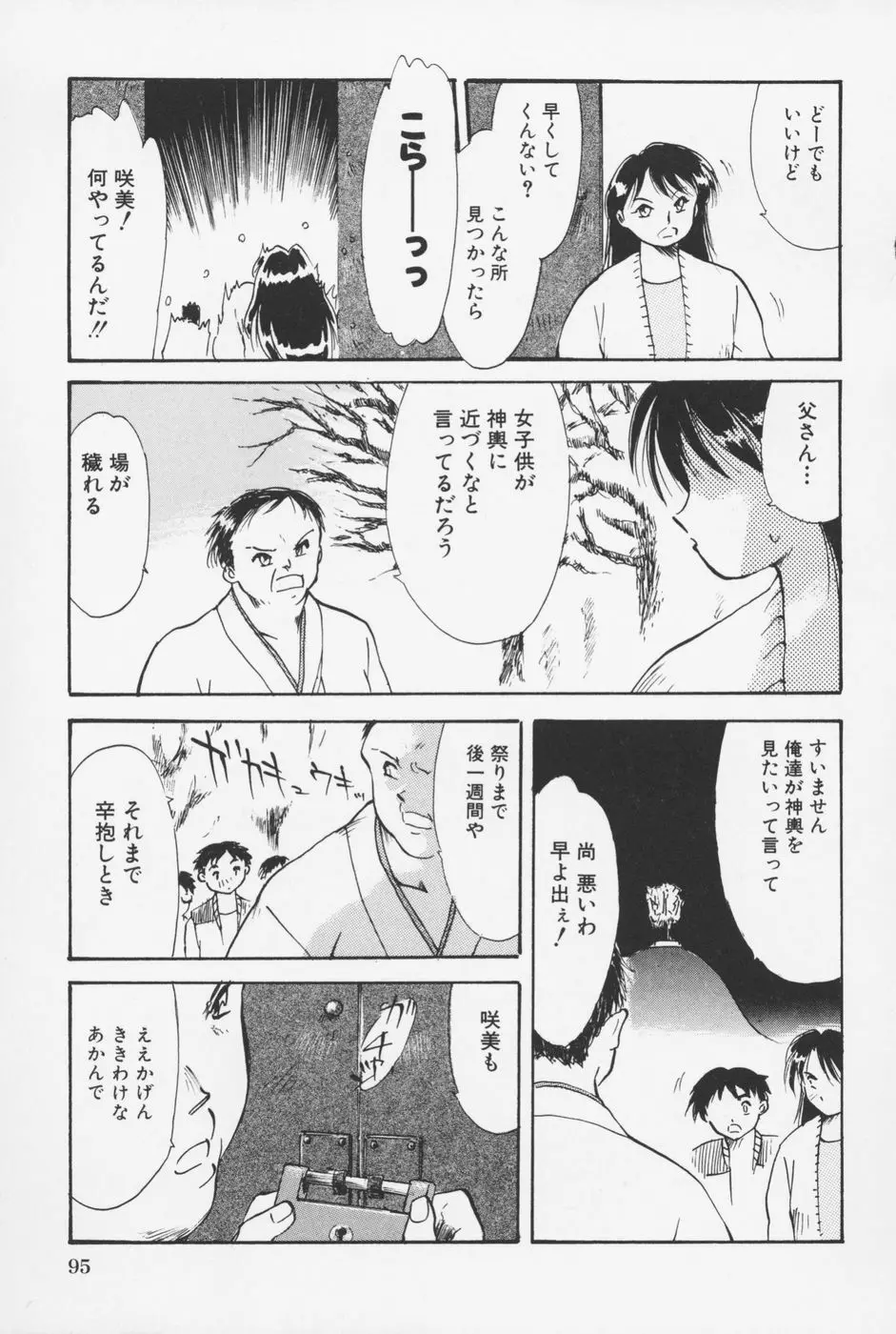 セーラー服ときかん坊 Page.98