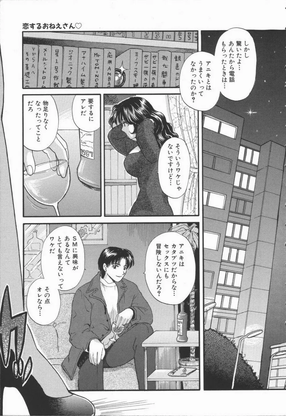 恋するおねえさん Page.11
