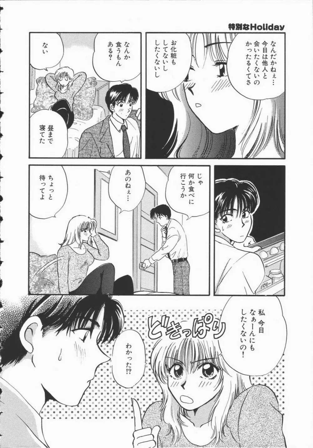 恋するおねえさん Page.114