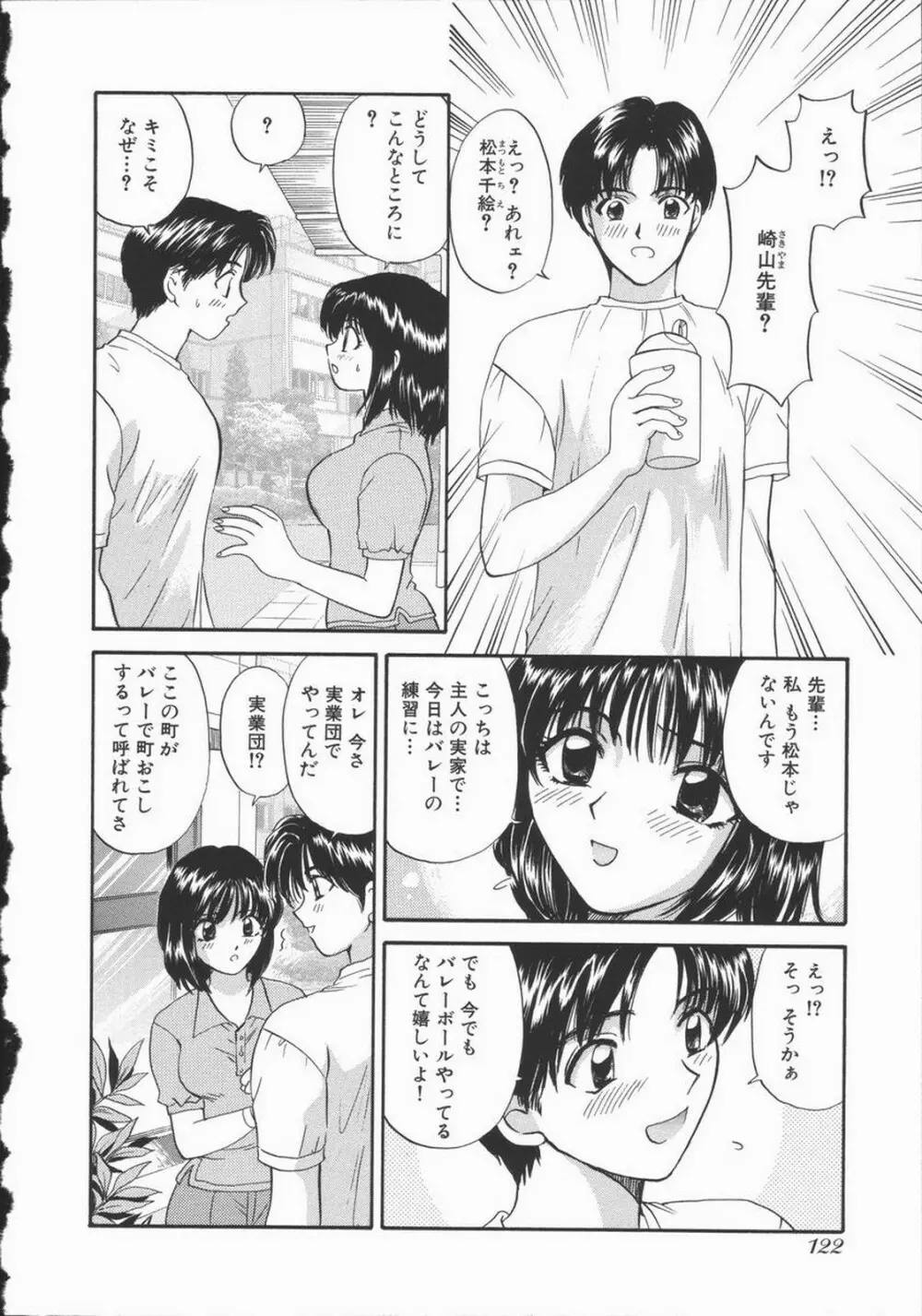 恋するおねえさん Page.128