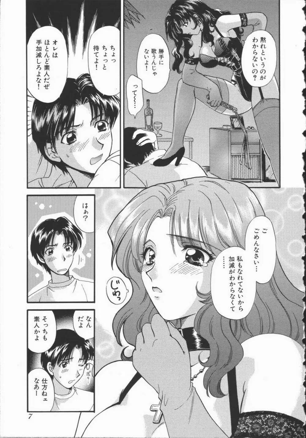 恋するおねえさん Page.13