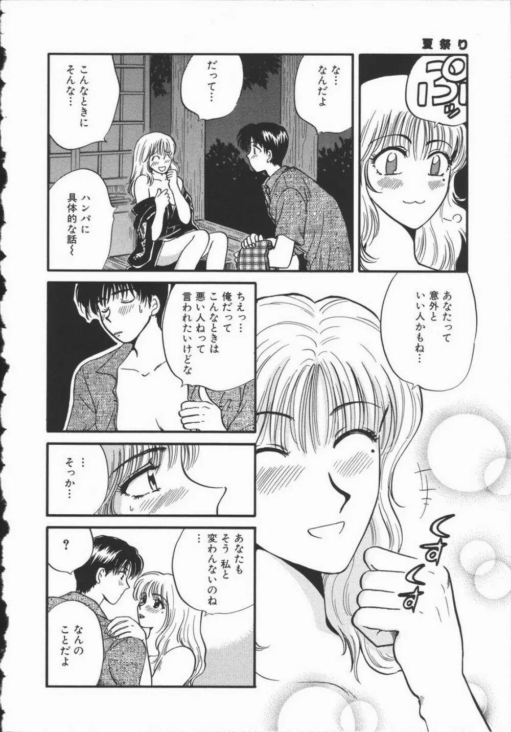 恋するおねえさん Page.48
