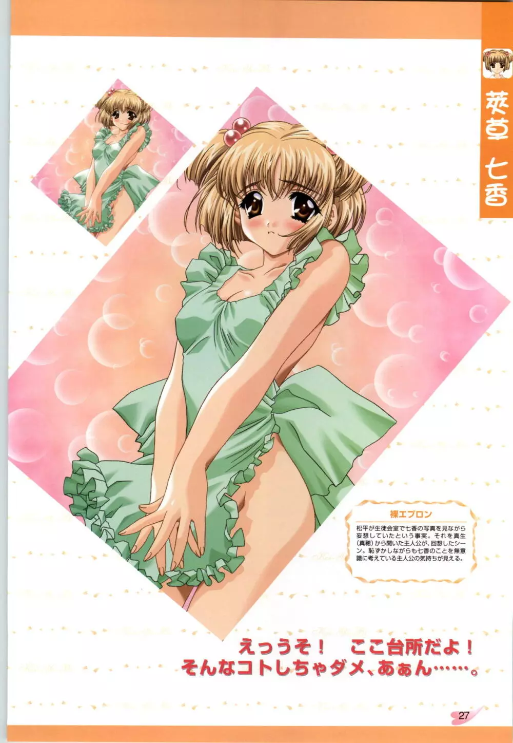 恋ようび CG＆原畫集 Page.28