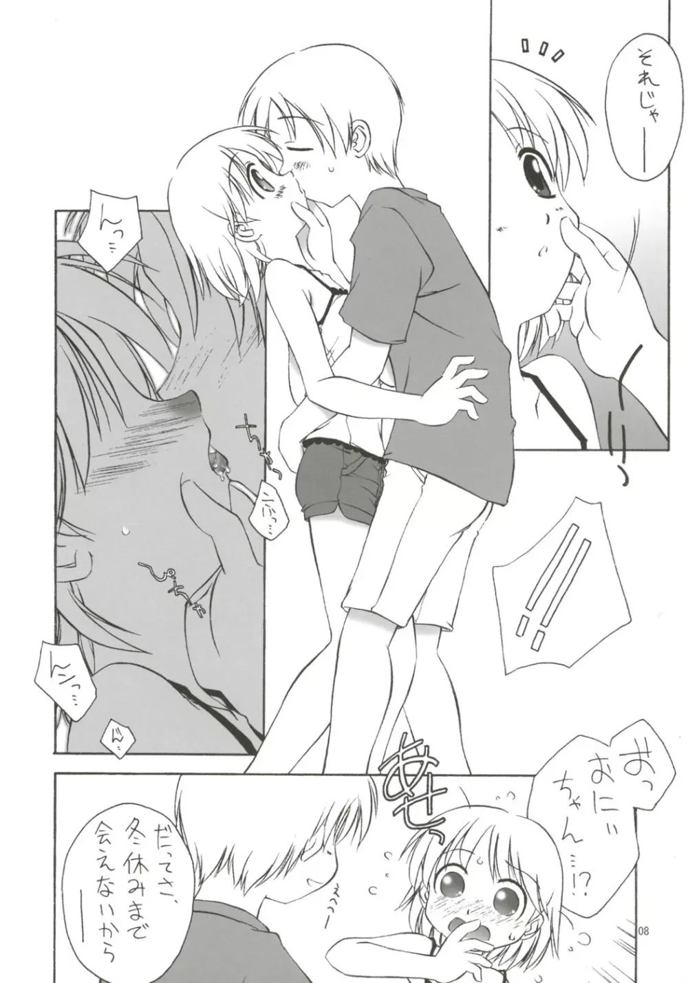 Dearest～Summer Days～ Page.9