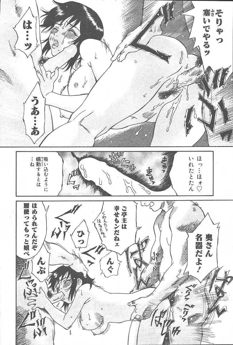 COMIC 夢雅 2003年11月号 Vol.3 Page.100