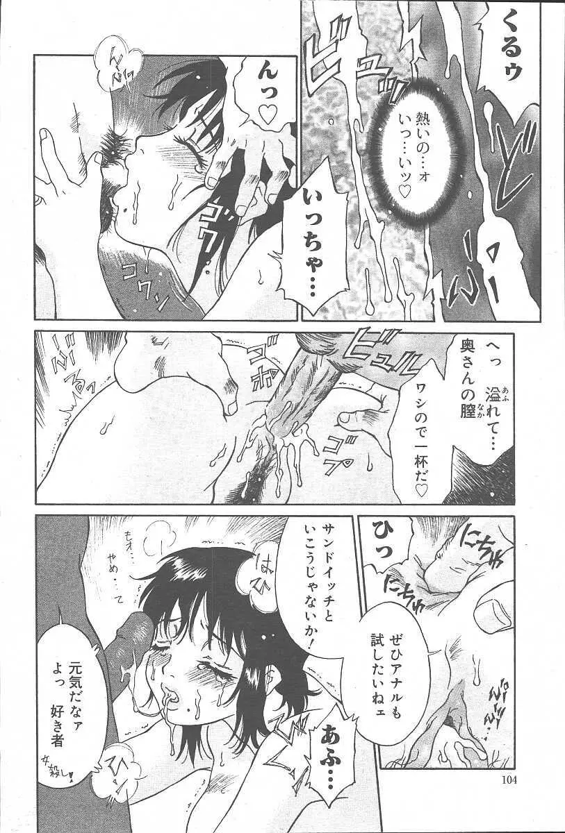COMIC 夢雅 2003年11月号 Vol.3 Page.102