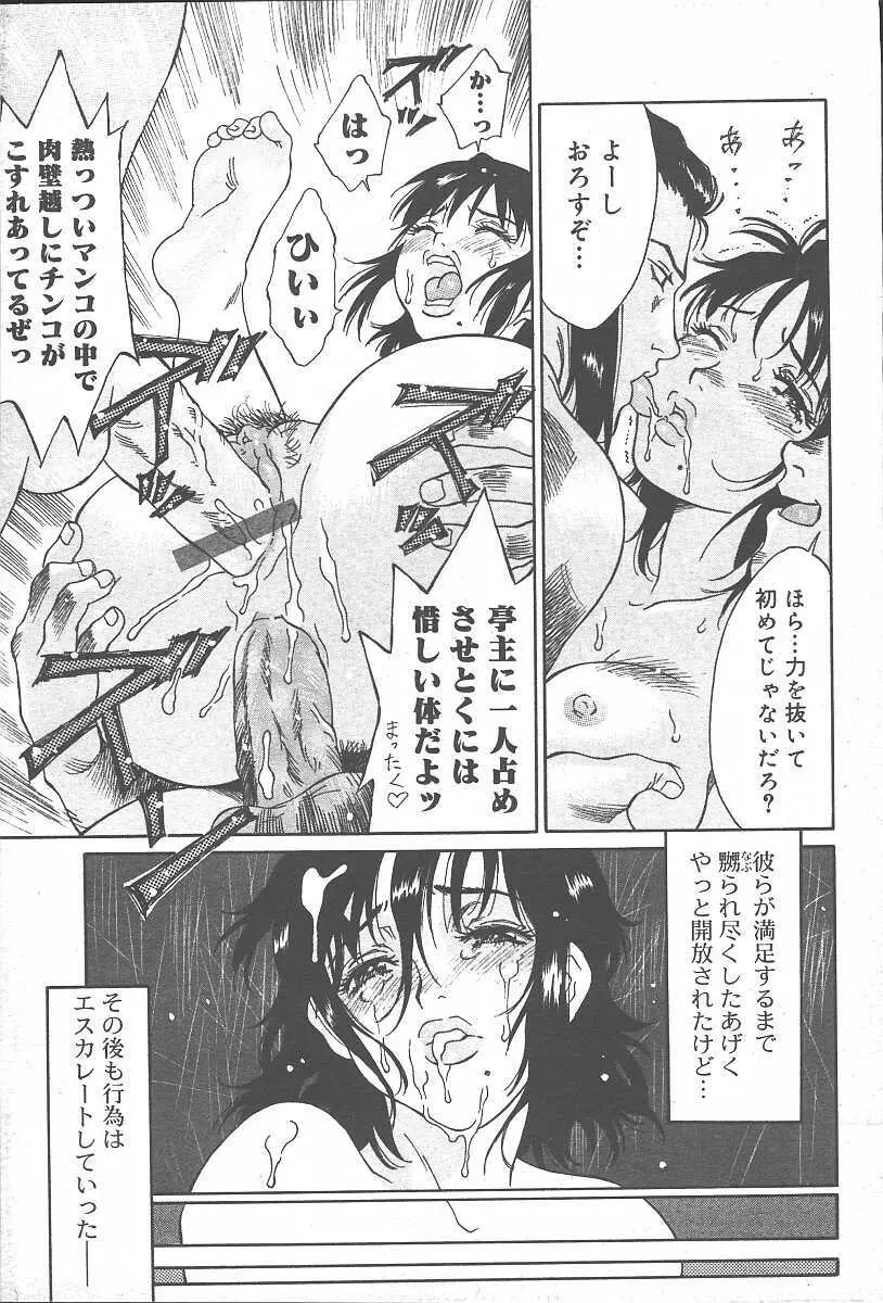 COMIC 夢雅 2003年11月号 Vol.3 Page.103